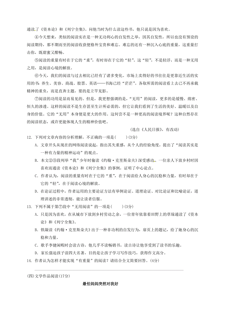 广东省汕头市龙湖区2017届九年级语文上学期期末考试试题_第4页