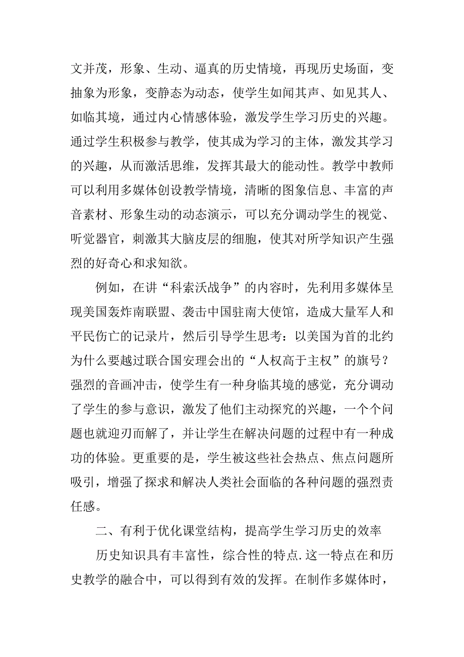 远程教育与历史学科整合心得.doc_第3页