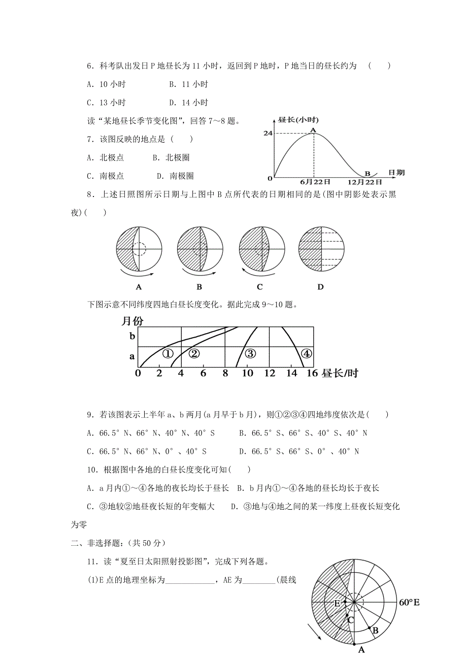 山西省忻州市高中地理 第一章 行星地球 第三节 地球运动 昼夜长短的计算和变化规律课时练（第5课时）练习新人教版必修1_第2页