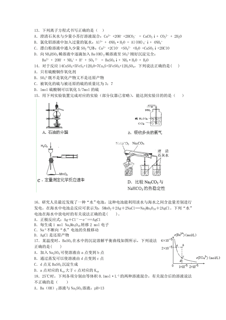 浙江省温州市十校联合体2014届高三化学上学期期初联考试题苏教版_第3页