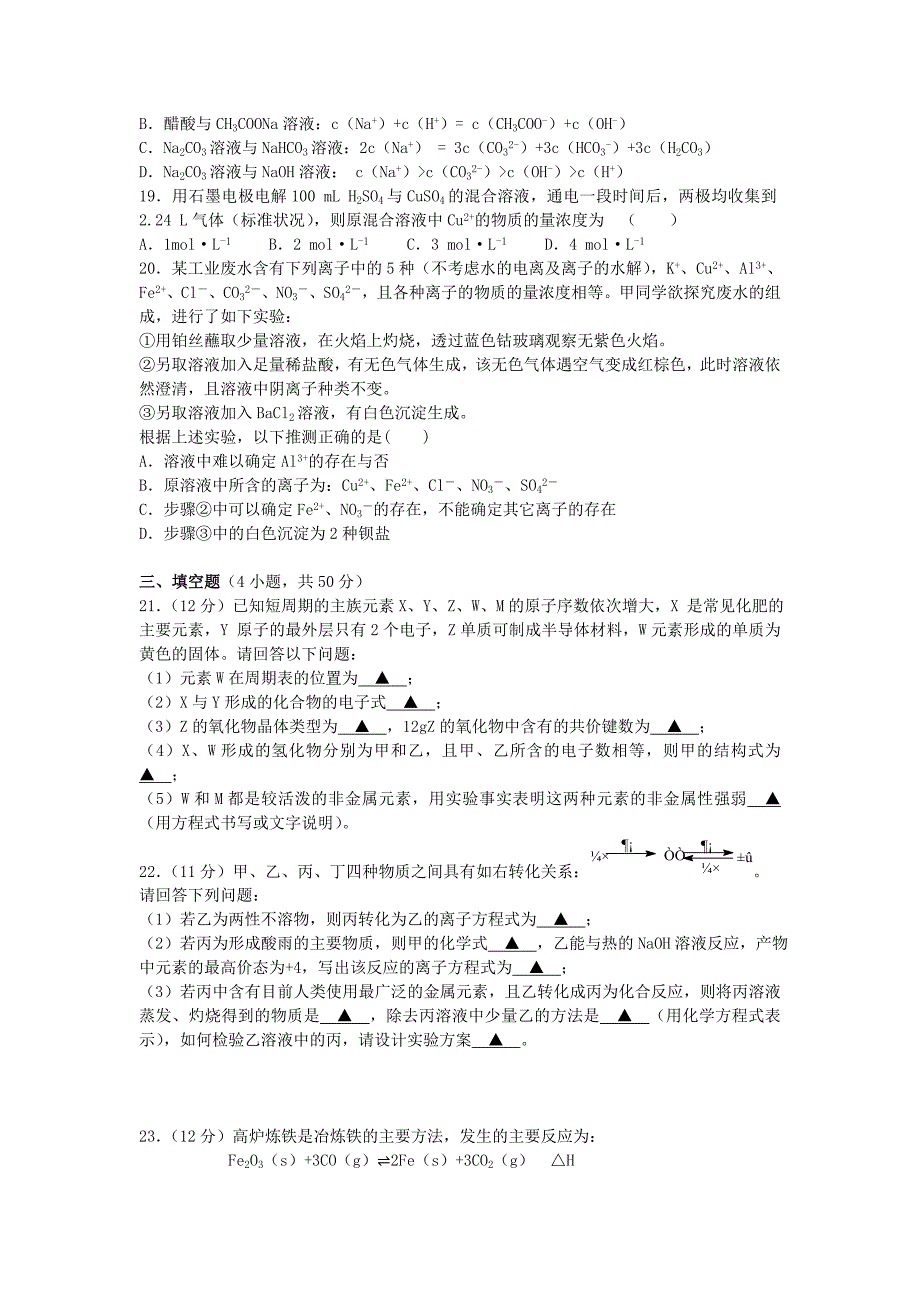 浙江省温州市十校联合体2014届高三化学上学期期初联考试题苏教版_第4页