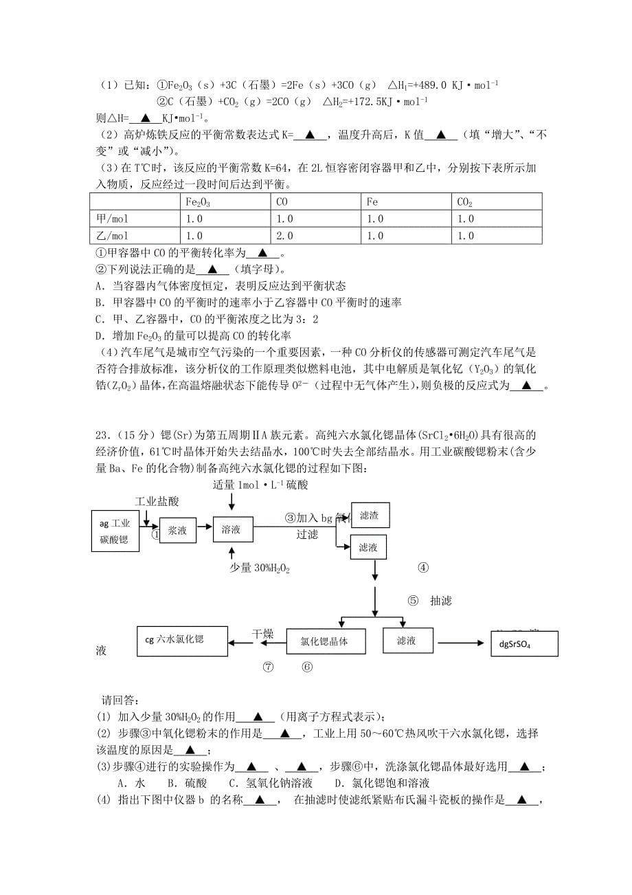 浙江省温州市十校联合体2014届高三化学上学期期初联考试题苏教版_第5页