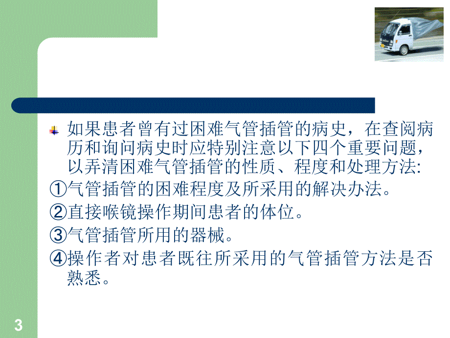 困难气道的预测方法_第3页