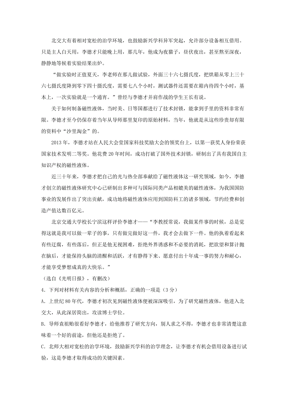 河南省安阳市2016-2017学年高一语文下学期期中试题_第4页