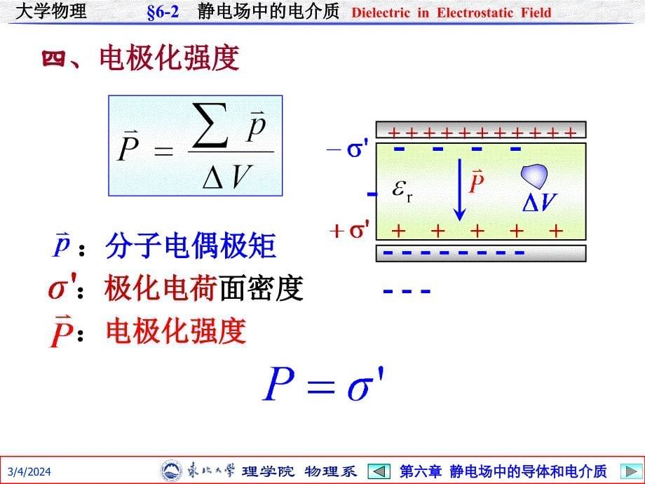 §6-2,3 静电场中的电介质 有介质时的高斯定理_第5页