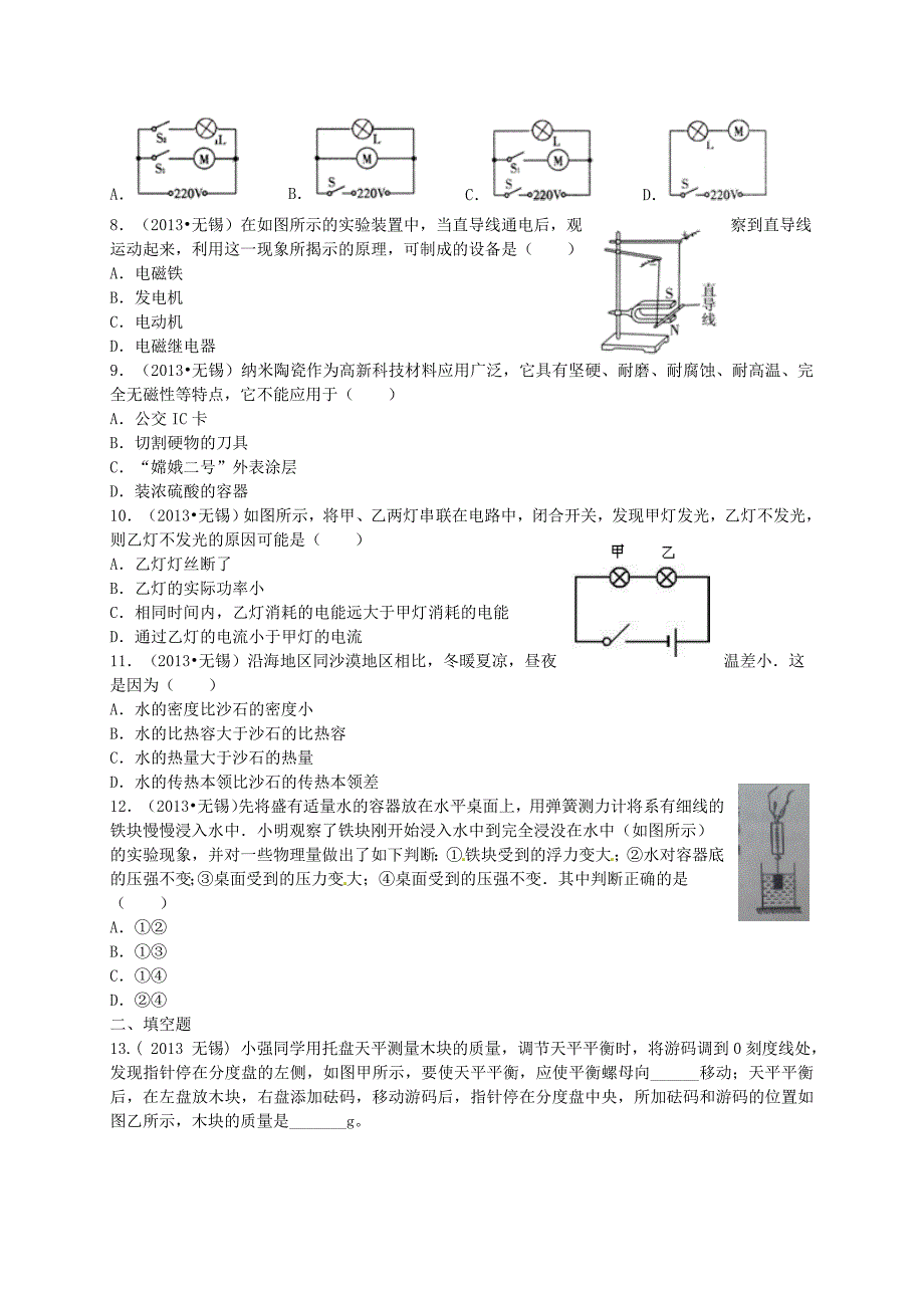 江苏省无锡市2013年中考物理真题试题_第2页