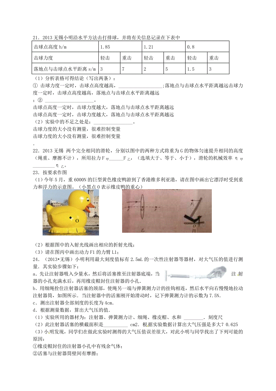 江苏省无锡市2013年中考物理真题试题_第4页