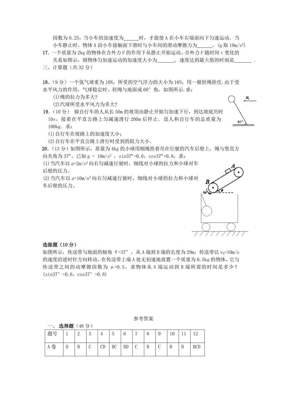 陕西省宝鸡市2012-2013学年高一物理上学期期末考试新人教版_第3页