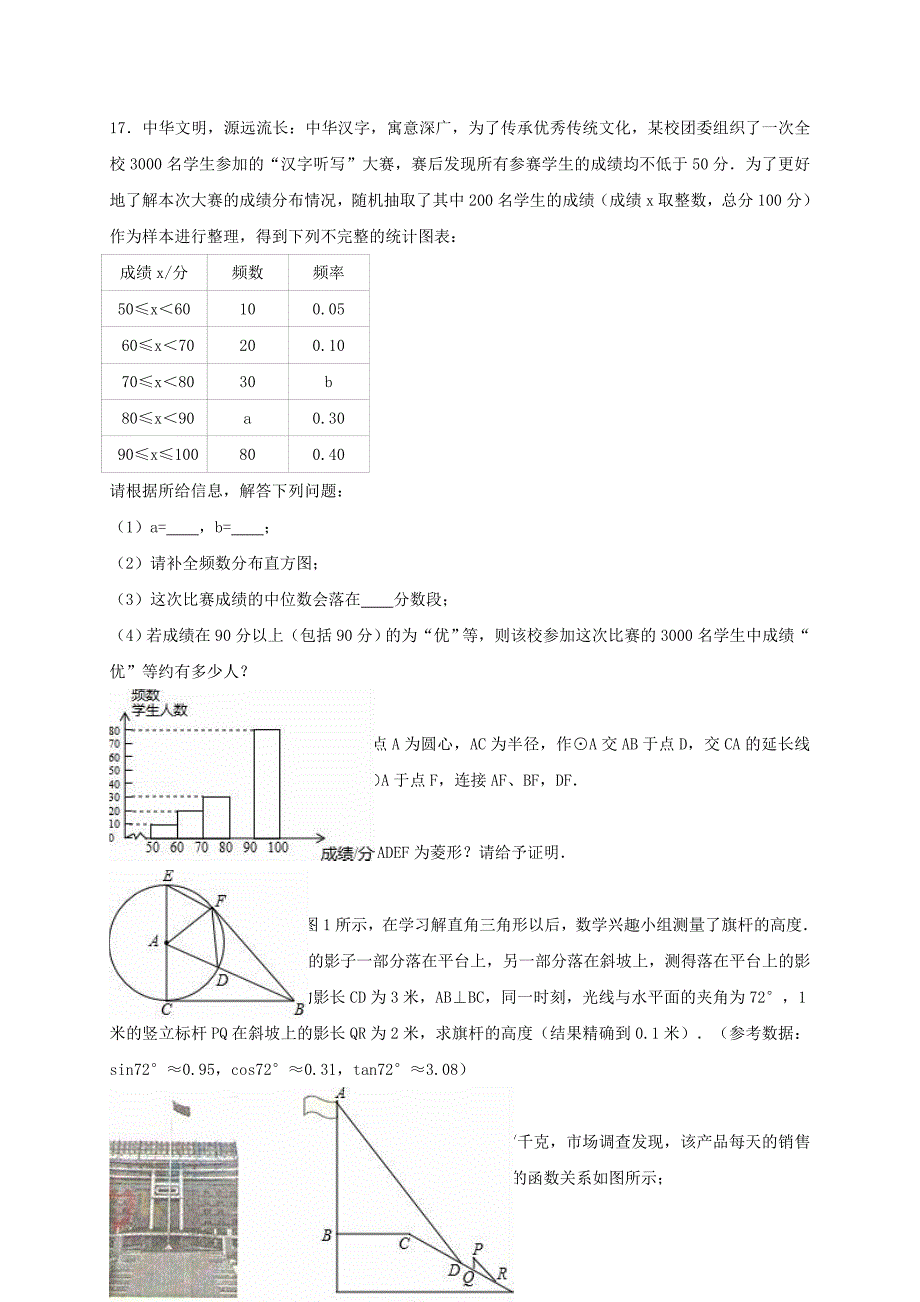 河南省天宏大联考2017年中考数学一模试卷（含解析）_第3页