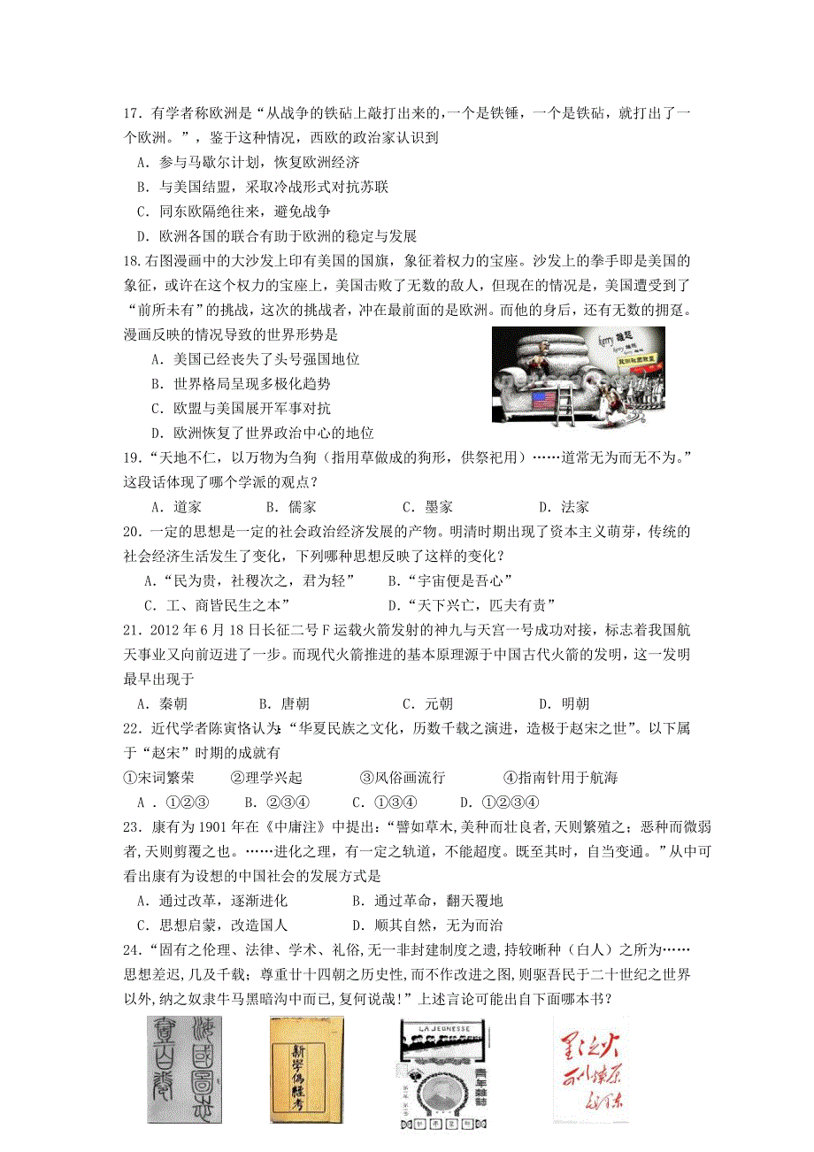 江苏省扬州市2012-2013学年高二历史上学期期末考试（必修）试题新人教版_第3页