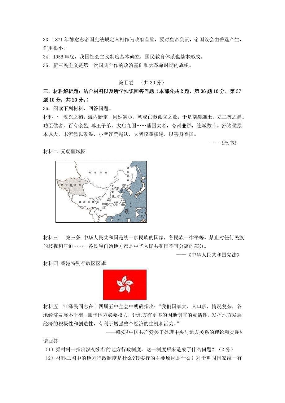 江苏省扬州市2012-2013学年高二历史上学期期末考试（必修）试题新人教版_第5页