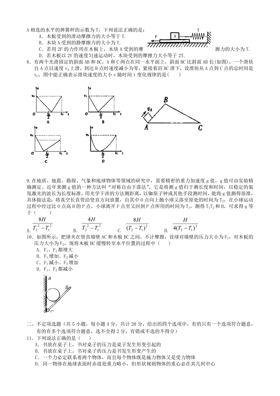 浙江省乐清市白象中学2014届高三物理上学期第二次月考试题新人教版_第2页