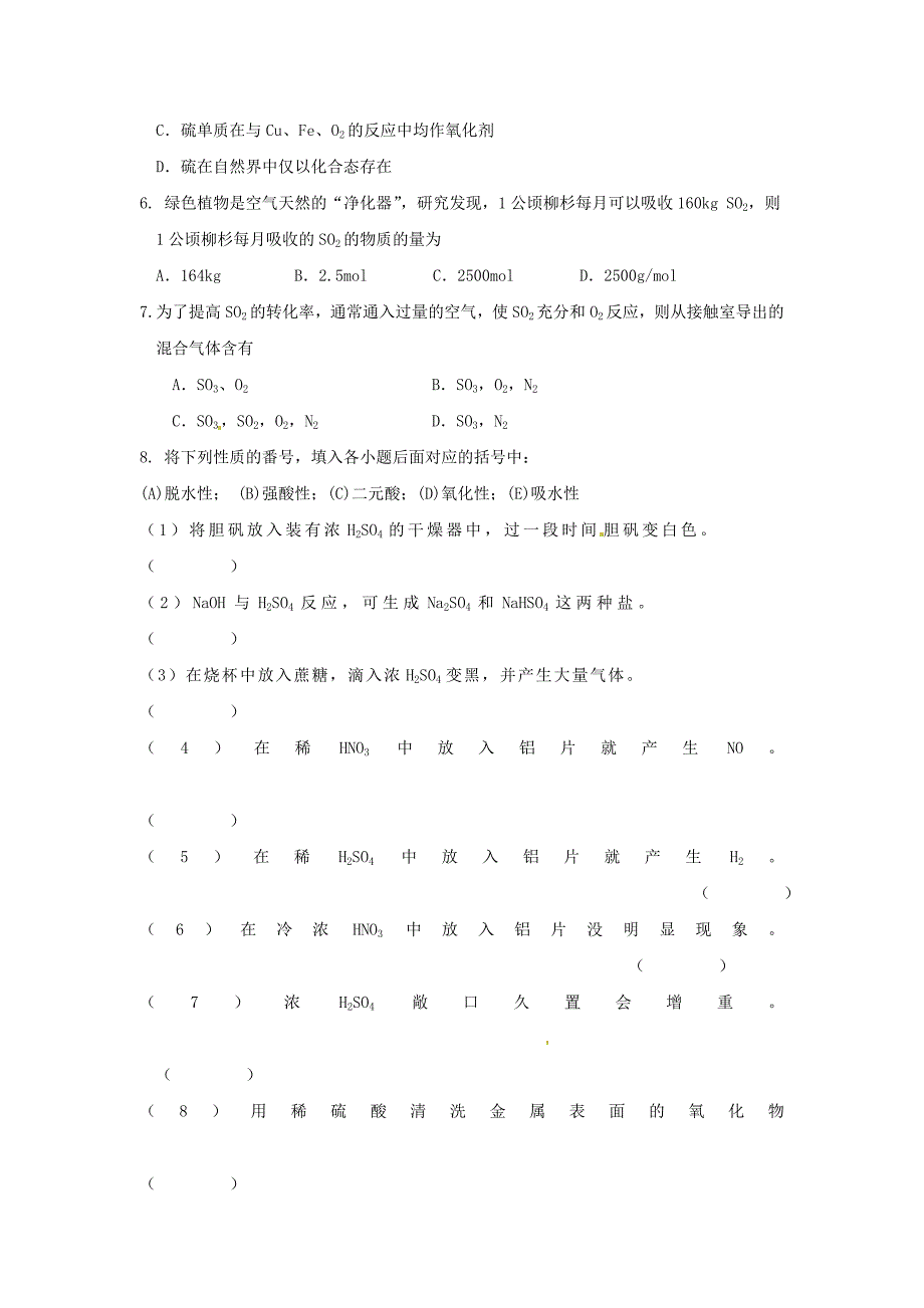 福建省晋江市高三化学一轮专题复习《硫和含硫化合物的相互转化》_第3页