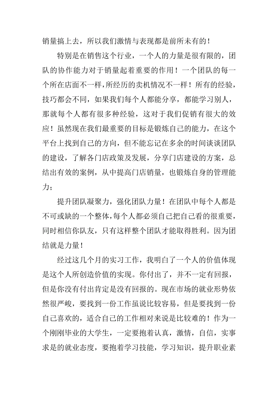 移动公司业务推广部顶岗实习总结.doc_第3页