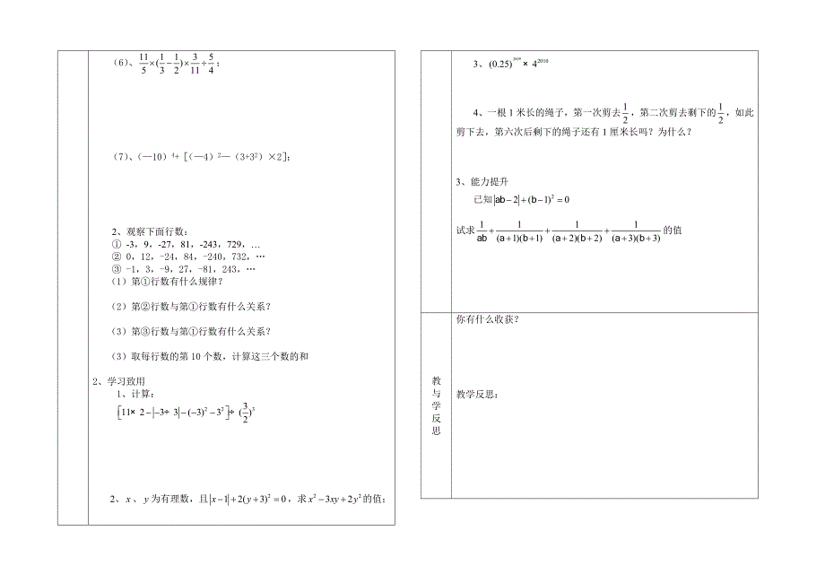 1.5有理数的乘方（2）有理数的乘方（2）导学案设计（人教版七上）.doc_第2页