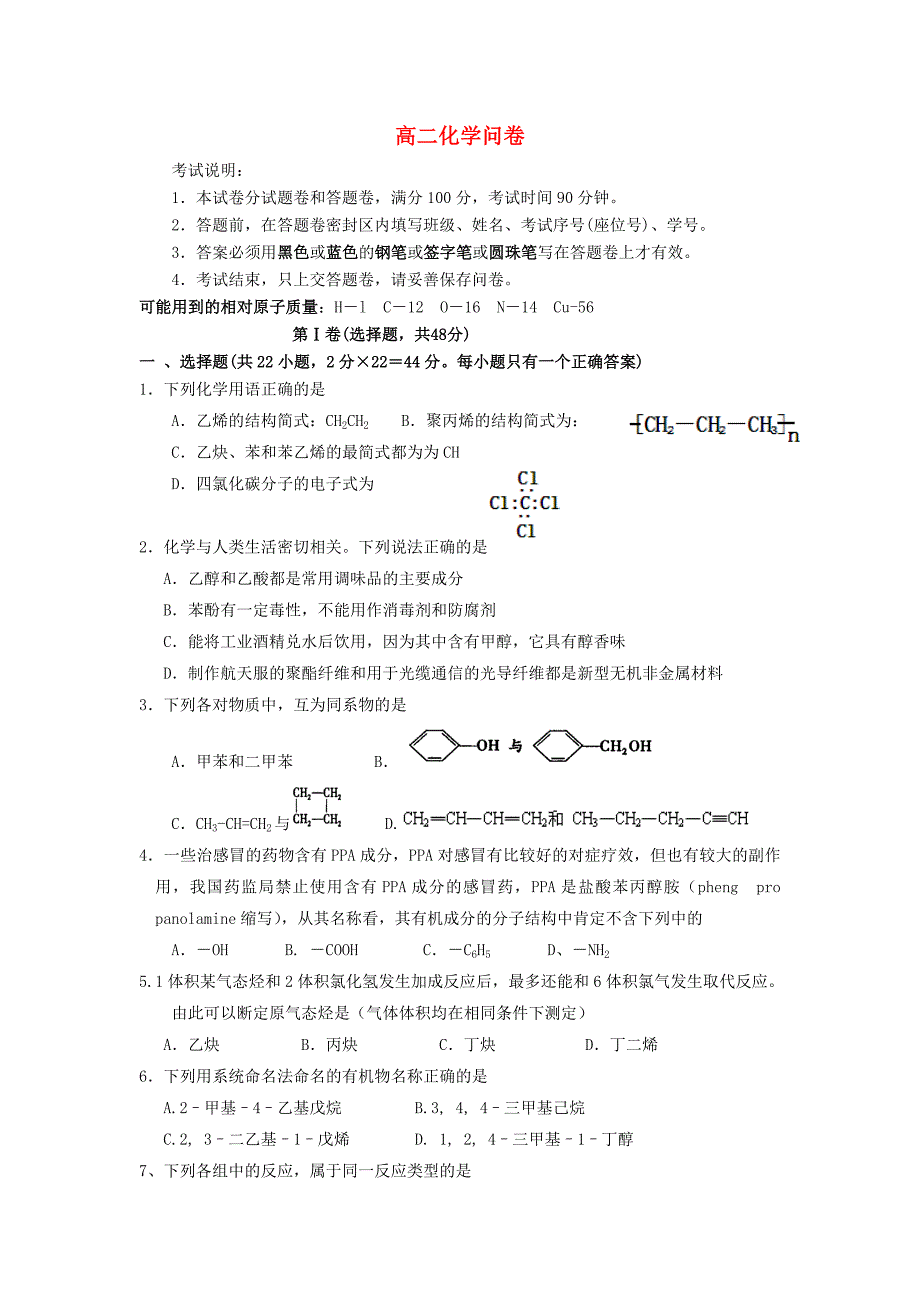 浙江省宁波市12-13学年高二化学12月月考试题苏教版_第1页