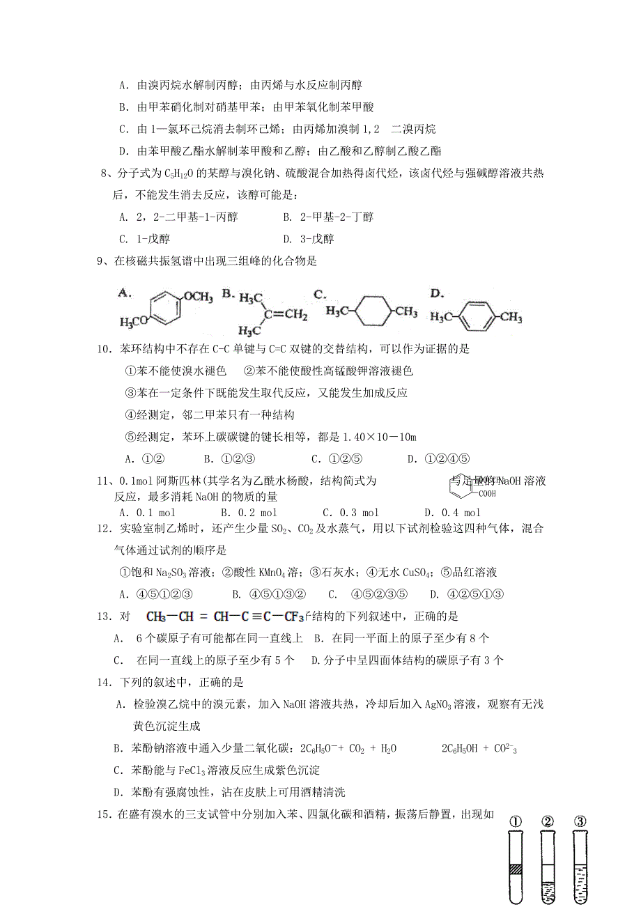 浙江省宁波市12-13学年高二化学12月月考试题苏教版_第2页