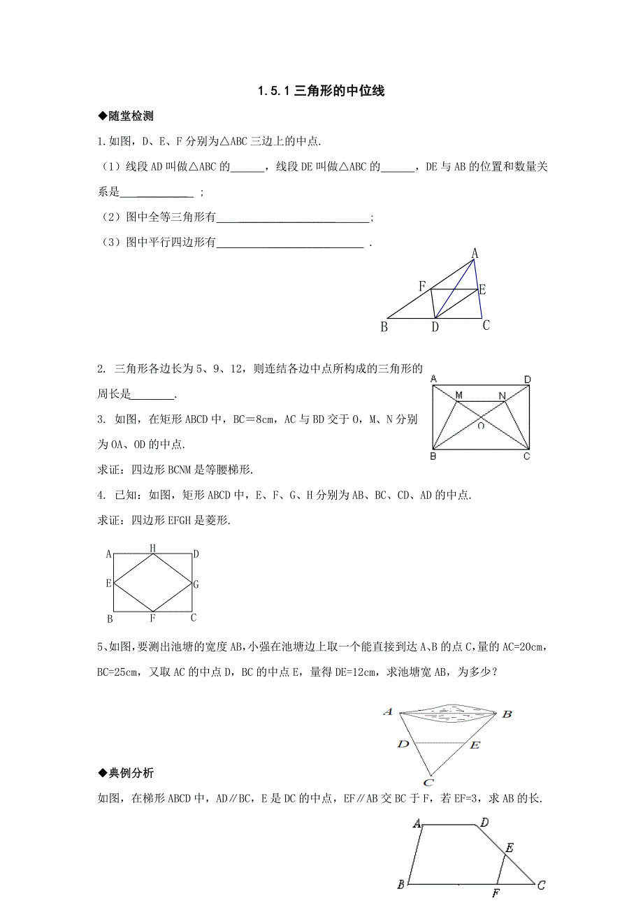 1.5中位线-三角形的中位线(1)同步练习（苏科版九上）.doc_第1页