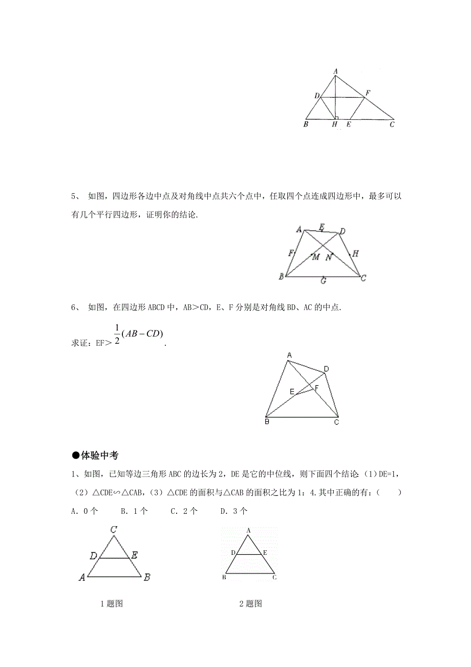 1.5中位线-三角形的中位线(1)同步练习（苏科版九上）.doc_第3页