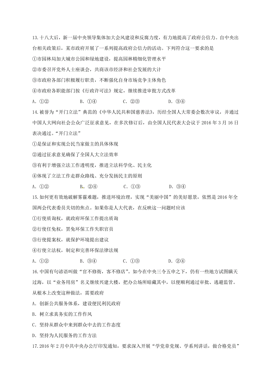 山东省菏泽市单县2016-2017学年高一政治下学期第二次月考（6月）试题_第4页