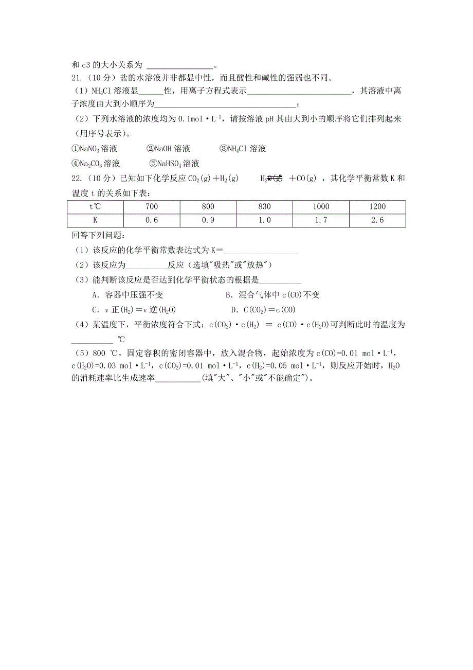 河南省涡阳县2012-2013学年高二化学上学期第二次质量检测试题新人教版_第4页