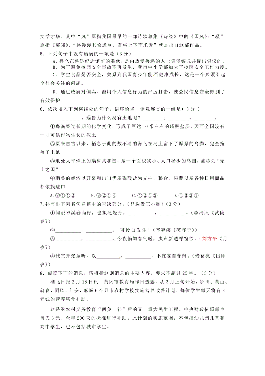 浙江省建德市2013届九年级语文上学期期末考试试题 浙教版_第2页