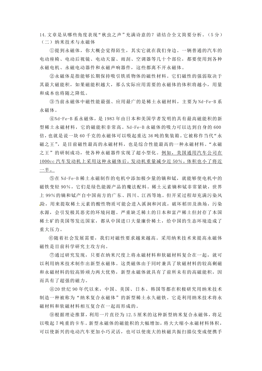 浙江省建德市2013届九年级语文上学期期末考试试题 浙教版_第4页