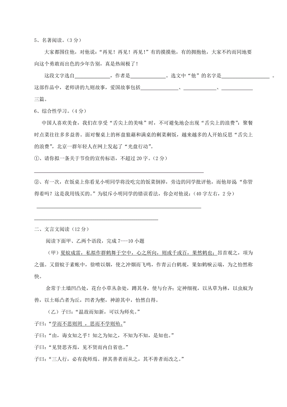 山东省荣成市六校2017-2018学年六年级语文上学期期中试题 五四制_第2页