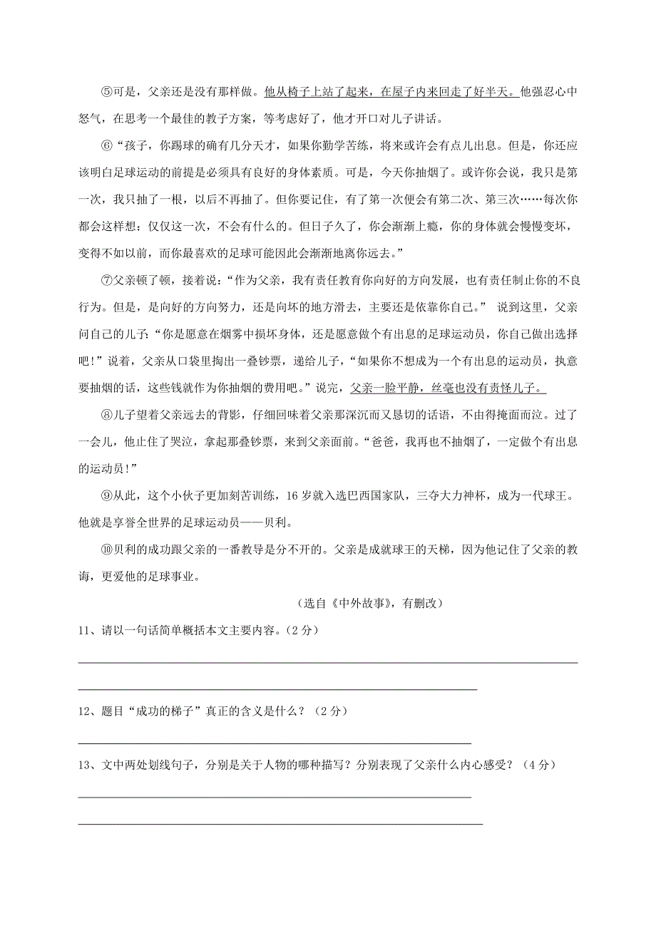 山东省荣成市六校2017-2018学年六年级语文上学期期中试题 五四制_第4页