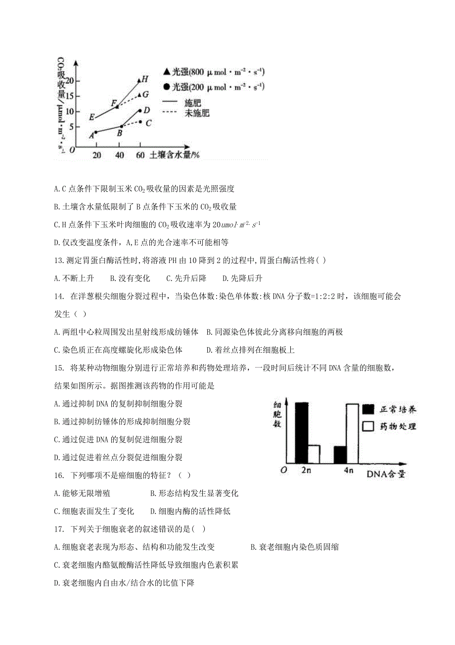 安徽省淮北市2017-2018学年高二生物上学期开学考试试题_第3页