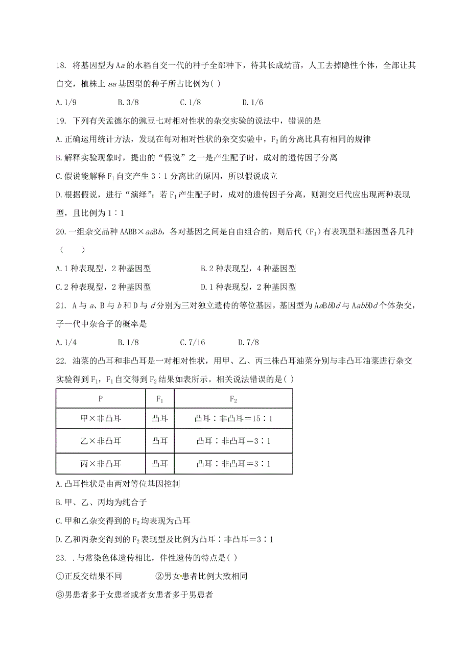 安徽省淮北市2017-2018学年高二生物上学期开学考试试题_第4页