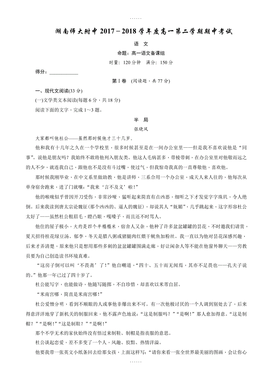 湖南省2017-2018学年高一下学期期中考试语文试题-有参考答案_第1页