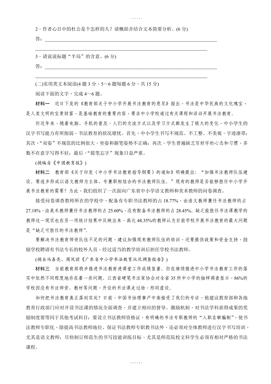 湖南省2017-2018学年高一下学期期中考试语文试题-有参考答案_第3页