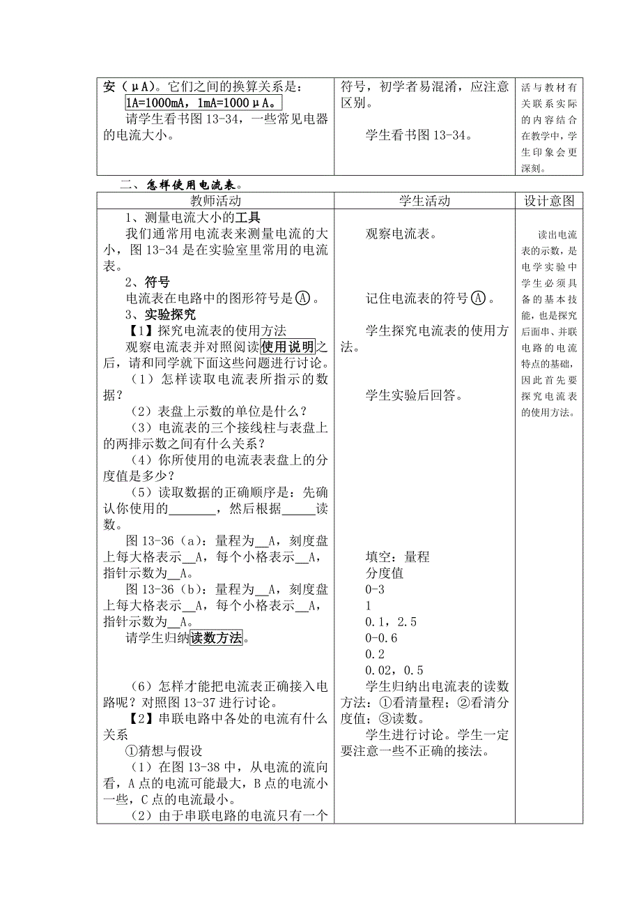 1.5 科学探究：串联和并联电路的电流 教案（沪科版九年级全册）.doc_第2页