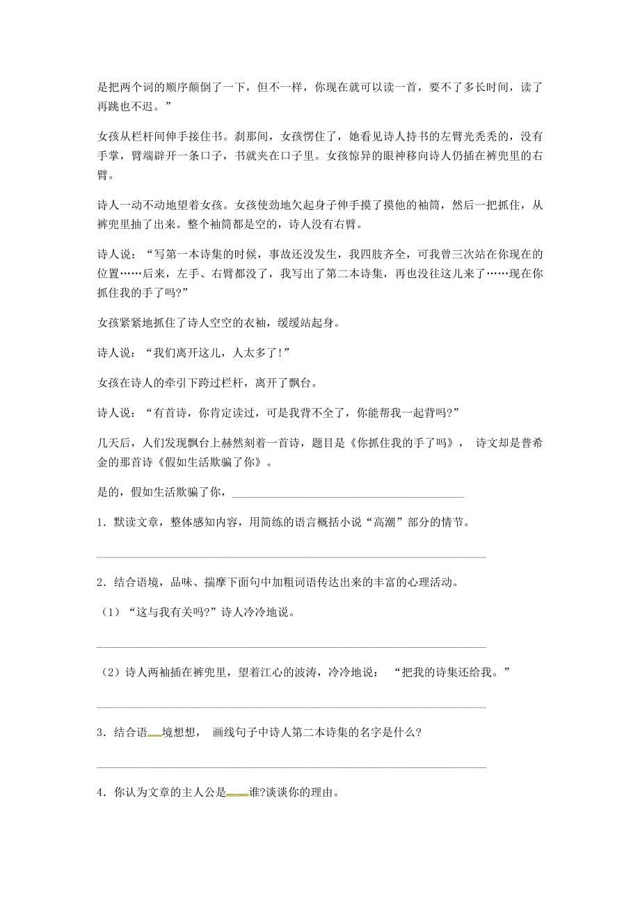河南省永城市九年级语文下册 第一单元 2《我用残损的手掌》阅读练习2 新人教版_第5页
