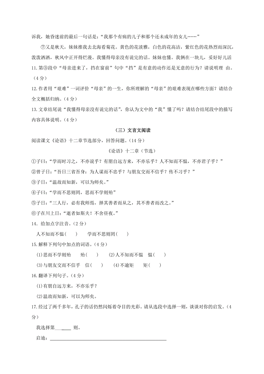 安徽省蚌埠市2016-2017学年七年级语文上学期期末考试试题_第4页