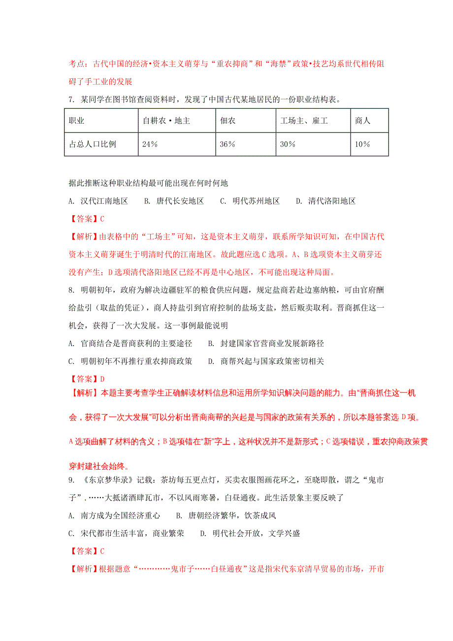 安徽省固镇2016-2017学年高一历史下学期3月月考试卷（含解析）_第3页