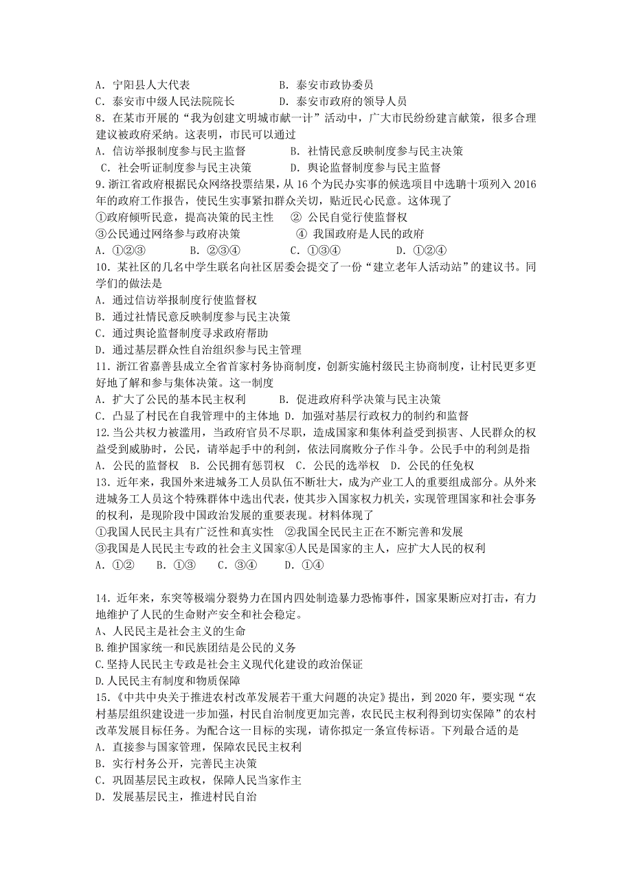 山东省泰安市宁阳县2017-2018学年高一政治上学期阶段性考试试题一_第2页