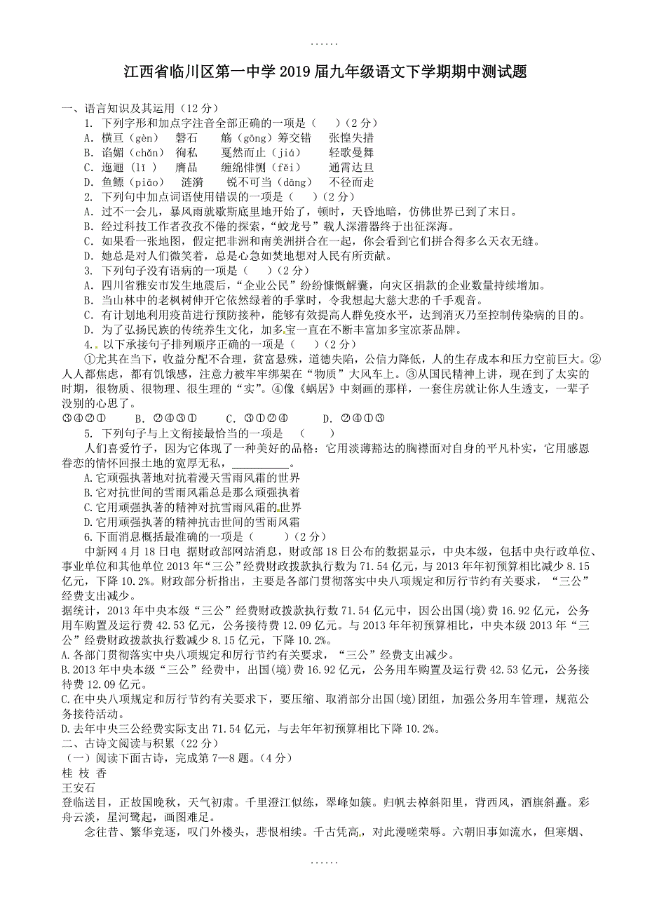 江西省临川区2019届九年级语文下学期期中试题-附参考答案_第1页