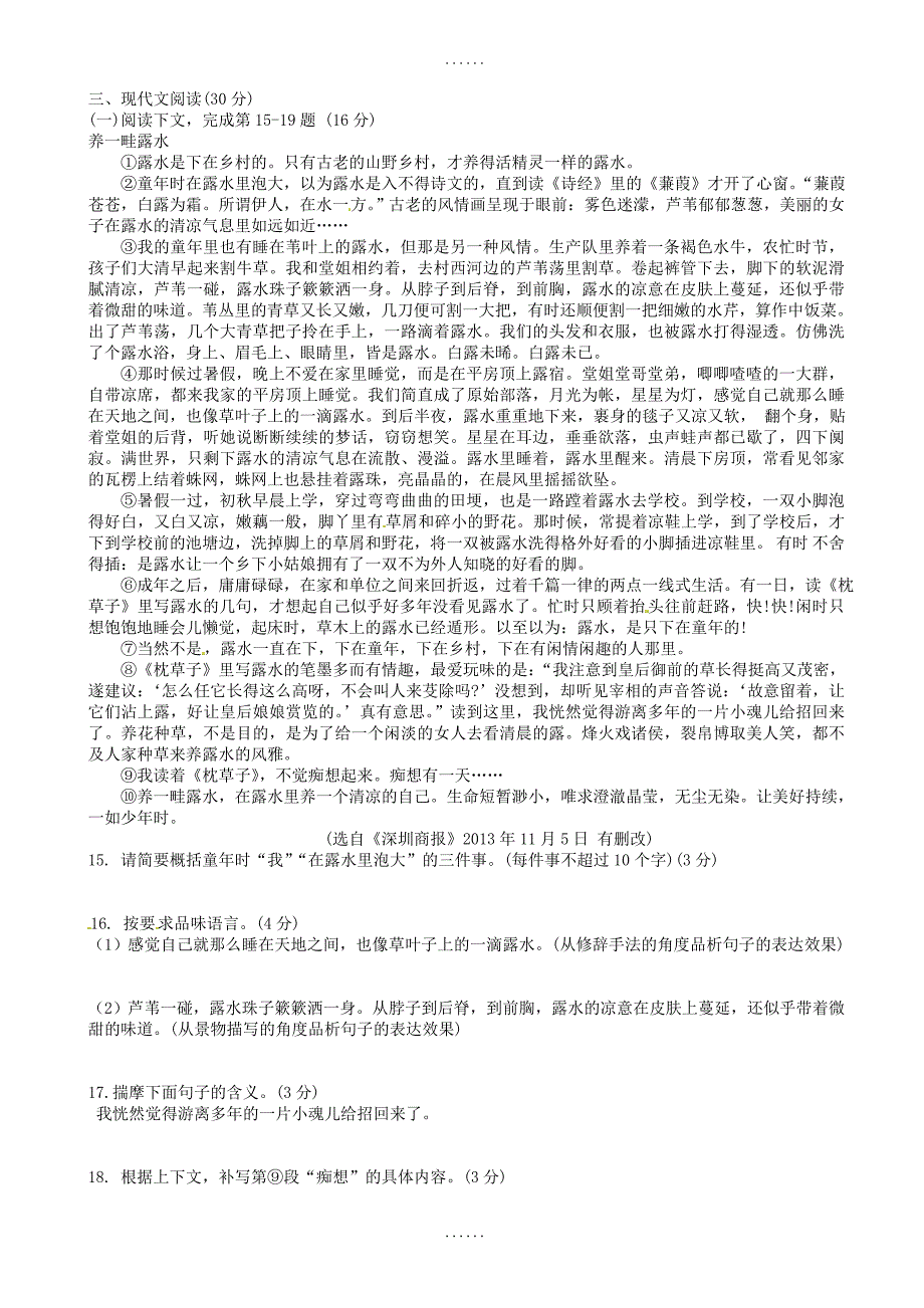 江西省临川区2019届九年级语文下学期期中试题-附参考答案_第3页