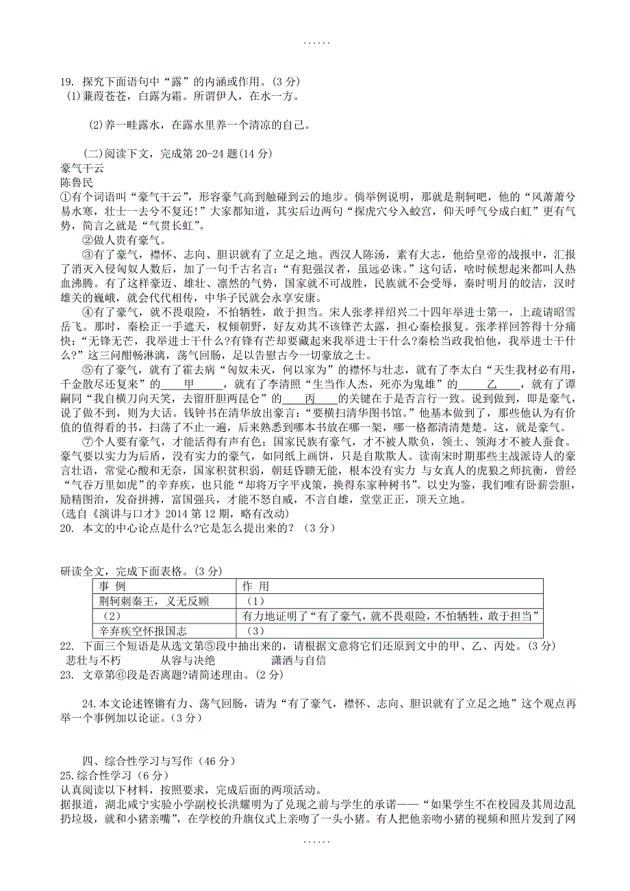 江西省临川区2019届九年级语文下学期期中试题-附参考答案_第4页