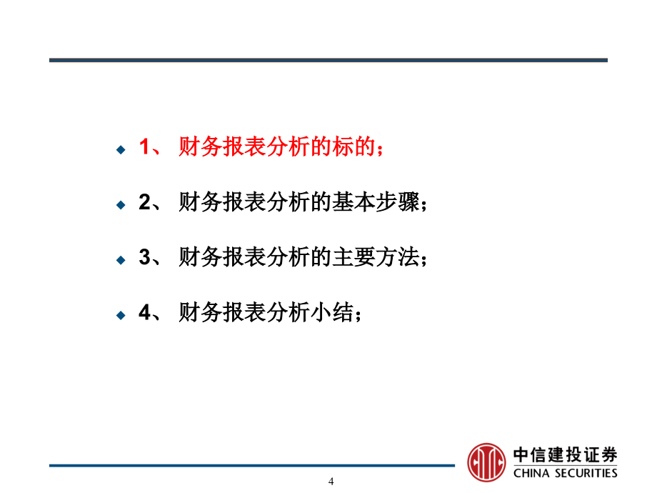 经典实用财务报表分析.ppt_第4页