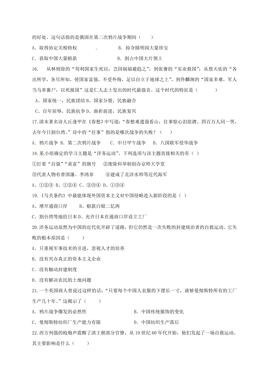 山东省安丘市2017-2018学年八年级历史上学期第一次月考试题 新人教版_第3页