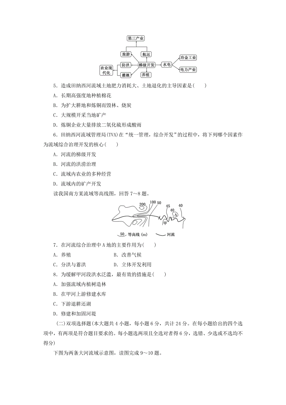 （江苏专版）2014高考地理一轮复习 第三部分 第九单元 第二讲 流域的综合开发 以长江流域为例教师配选作业 新人教版_第2页