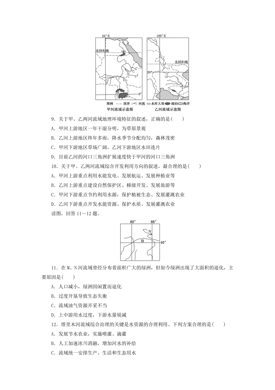 （江苏专版）2014高考地理一轮复习 第三部分 第九单元 第二讲 流域的综合开发 以长江流域为例教师配选作业 新人教版_第3页