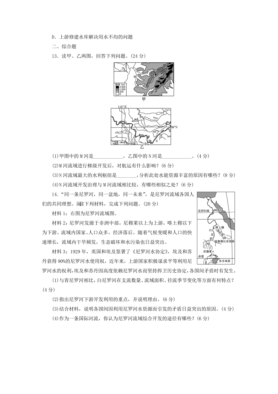 （江苏专版）2014高考地理一轮复习 第三部分 第九单元 第二讲 流域的综合开发 以长江流域为例教师配选作业 新人教版_第4页