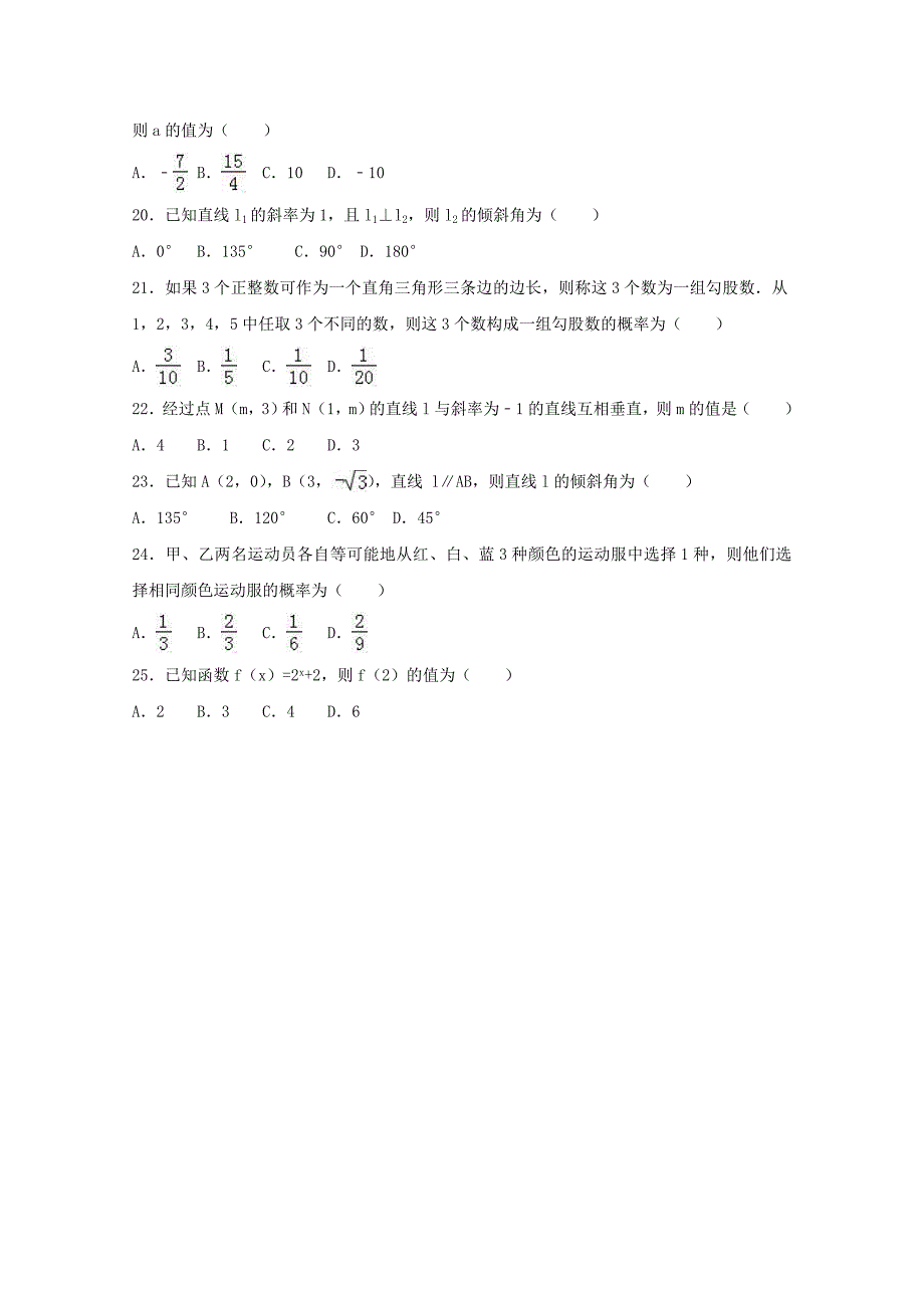 广东省2016-2017学年高二数学下学期第一次月考试卷（含解析）_第2页