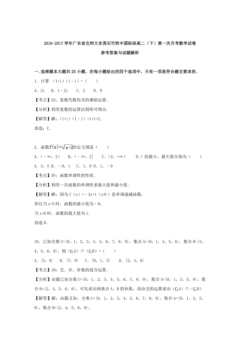 广东省2016-2017学年高二数学下学期第一次月考试卷（含解析）_第3页