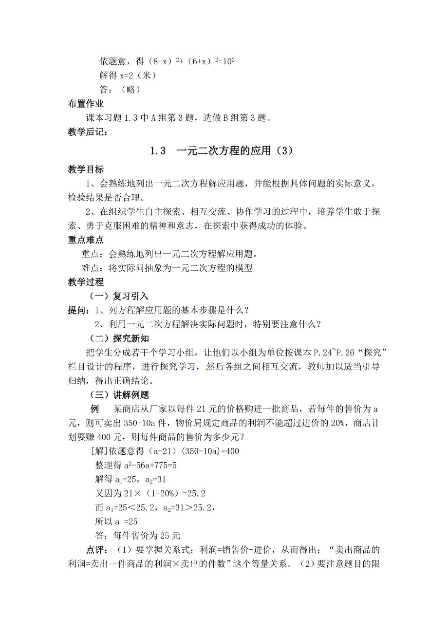 1.5 一元二次方程的应用 教案（湘教版九年级上）.doc_第4页