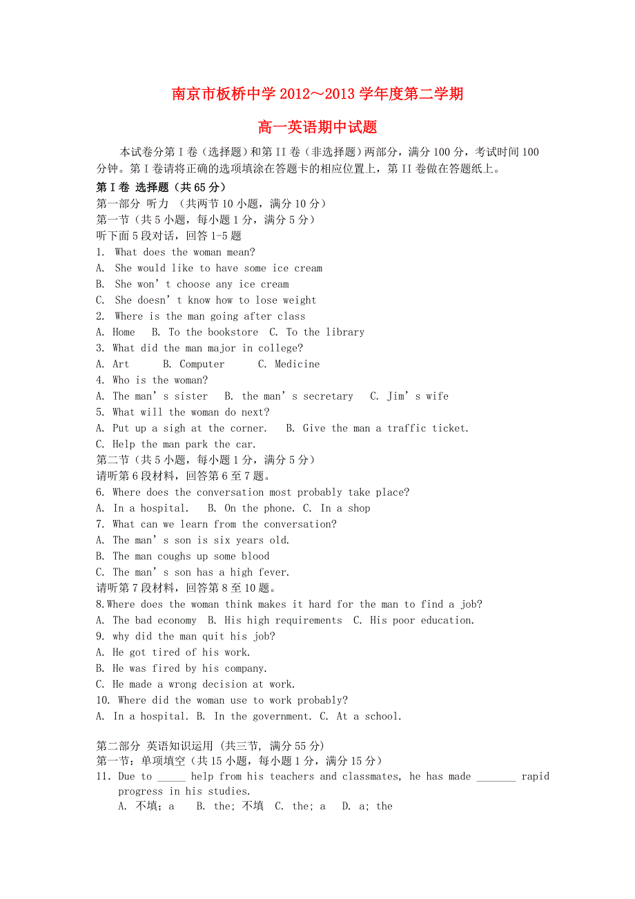 江苏省南京市2012-2013学年高一英语下学期期中试题牛津译林版_第1页